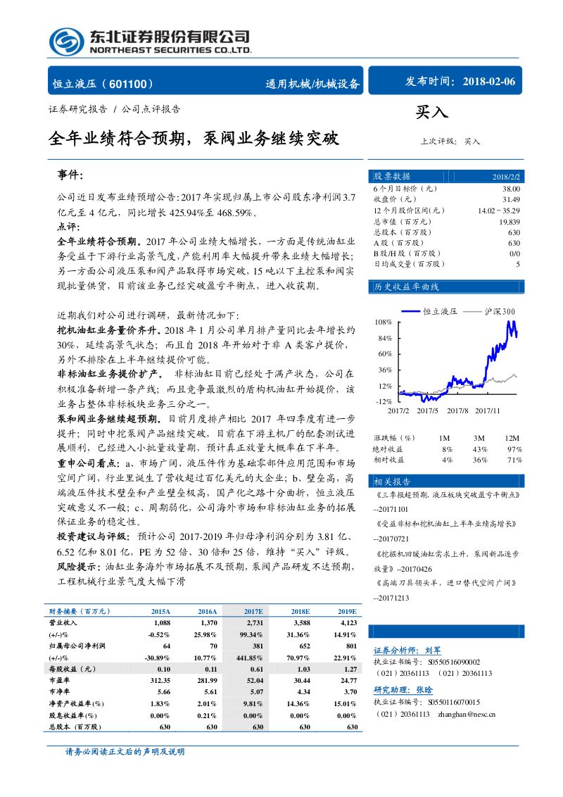 【东北证券】：全年业绩符合预期，泵阀业务继续突破