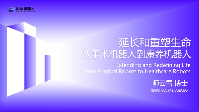 模组化人机共融康复机器人目前在地技术与未来开发