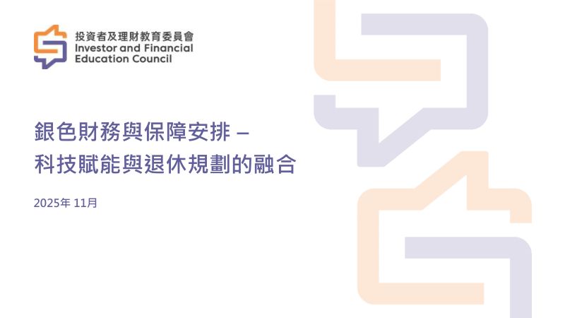 长者财务与退休规划