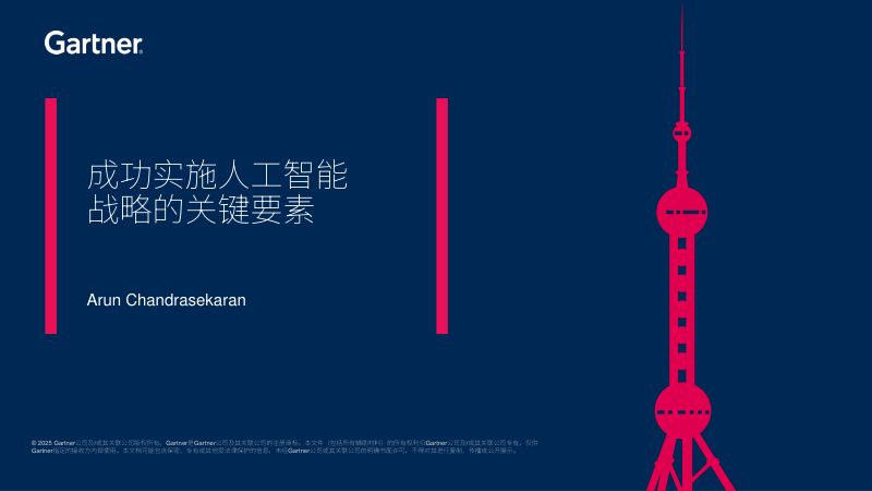 成功AI战略的支柱