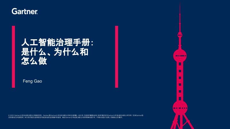 AI治理手册是什么为什么和怎么做