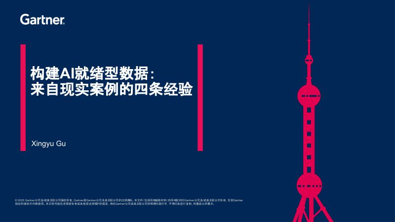 构建AI就绪型数据企业来自现实案例的4个核心方针