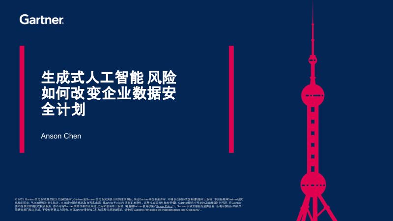 生成式人工智能引发的风险将如何改变企业数据安全计划
