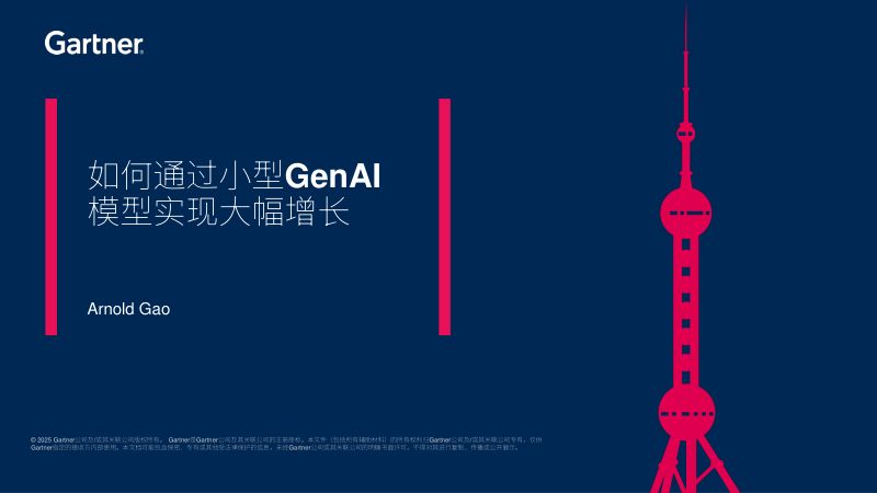 如何通过小型GenAI模型实现大增长