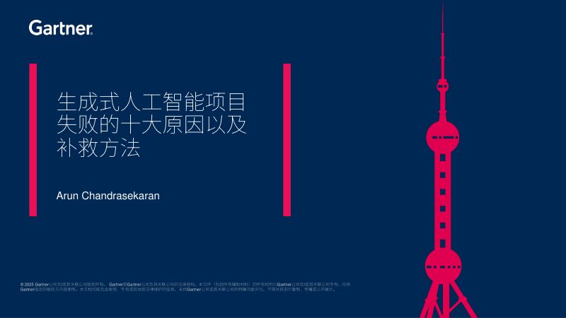 生成式人工智能项目失败的十大原因及补救方法