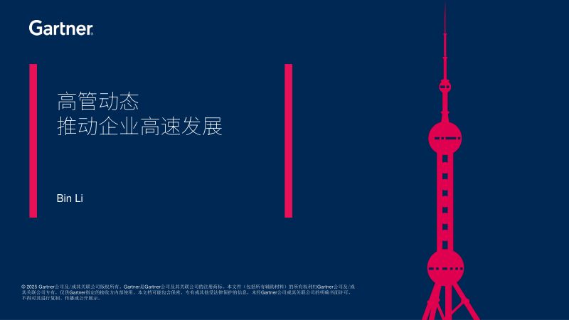 推动高增长企业发展的高管团队动态