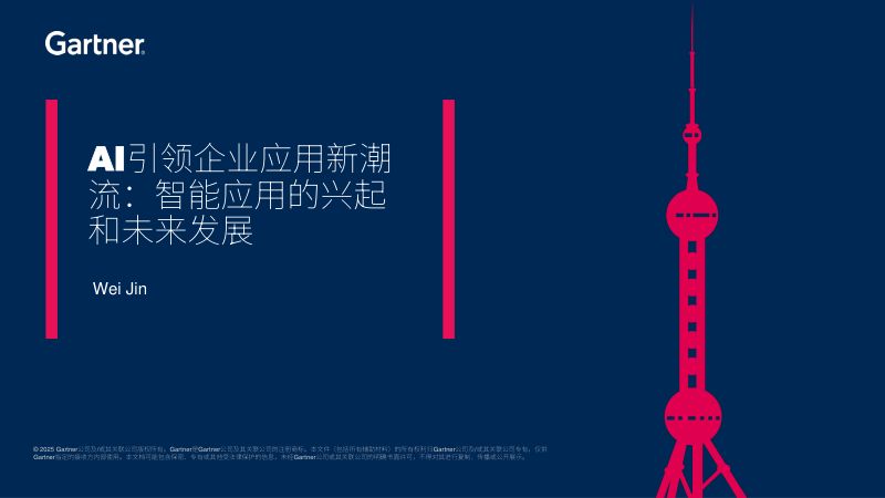 AI引领企业应用新潮流智能应用的兴起和未来发展