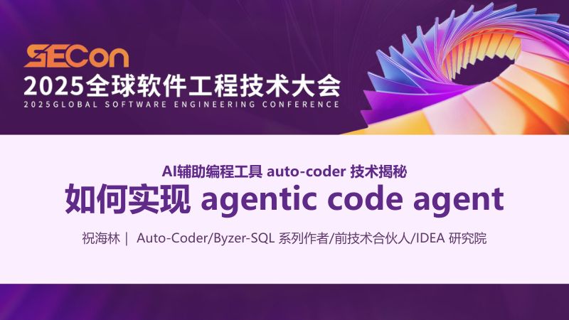 A3-祝海林-如何实现agenticcodeagent