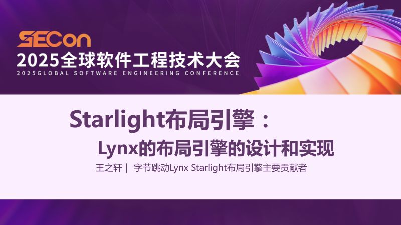 A4-王之轩-LynxStarlight布局引擎的设计与实现