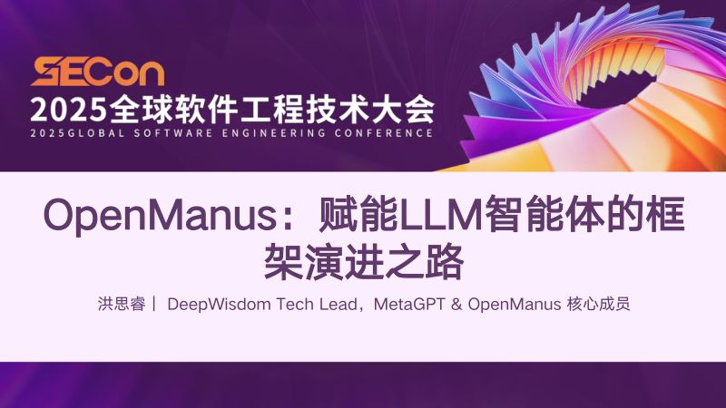 A2-洪思睿-OpenManus通用Agent设计与实践