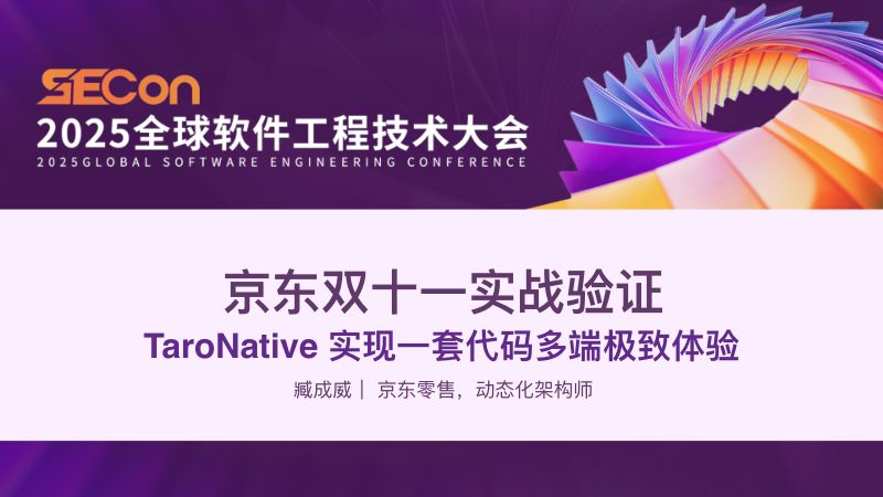 A3-臧成威-京东双十一实战验证