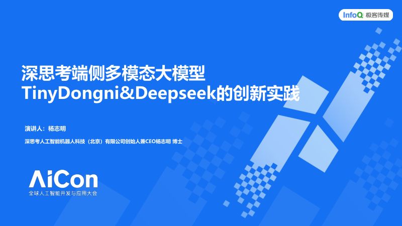 杨志明-深思考人工智能
