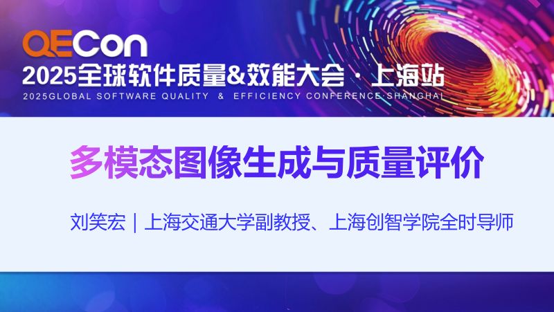 A4-刘笑宏-多模态图像生成与质量评价