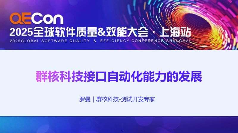 A1-罗曼-群核科技接口自动化能力的发展