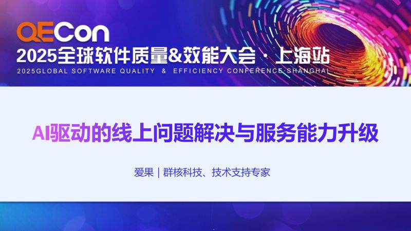 A2-张冲-AI驱动的线上问题解决与客户服务能力升级