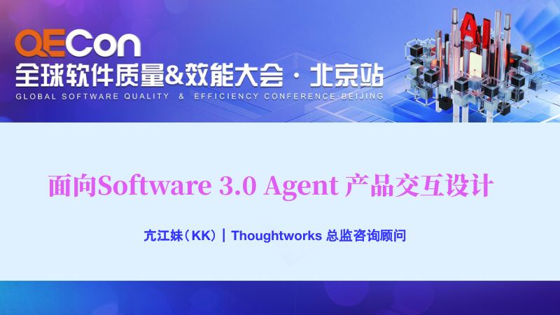 A1-亢江妹-面向Software3.0Agent产品的交互设计