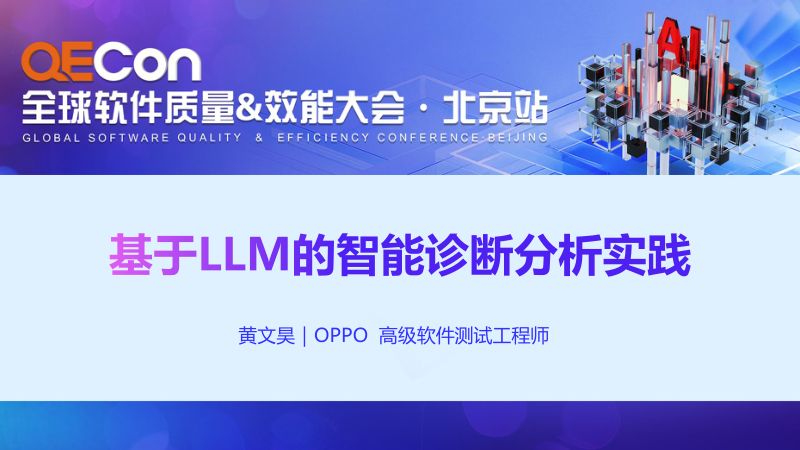 A3-黄文昊-基于LLM的智能诊断分析实践