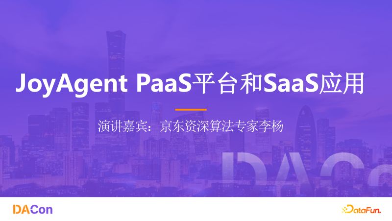 01-李扬-开源通用多智能体JoyAgent技术解读与应用实践