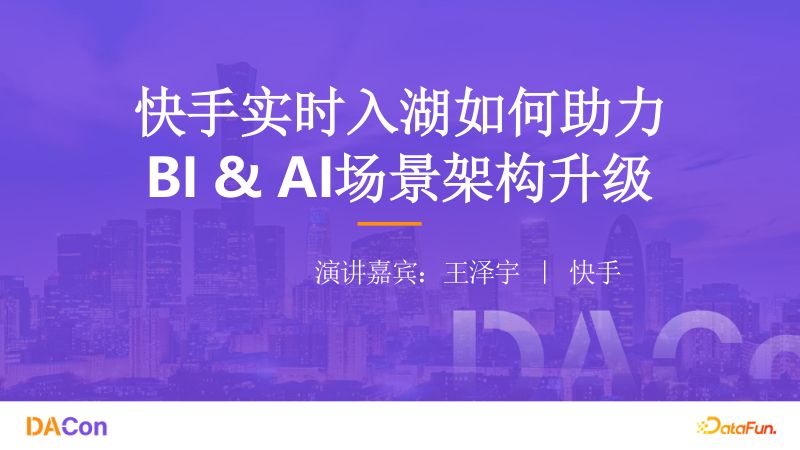 4王泽宇-DataFunPPT4