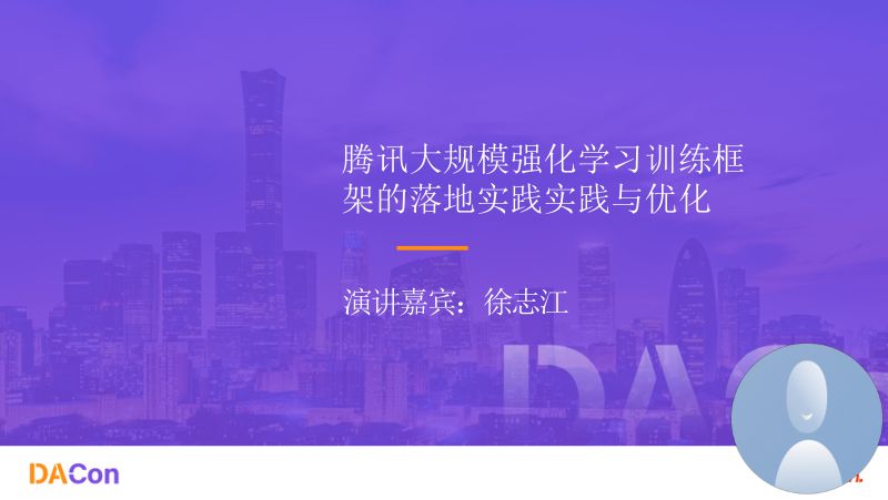 4徐志江-腾讯大规模强化学习训练框架的深度实践与优化