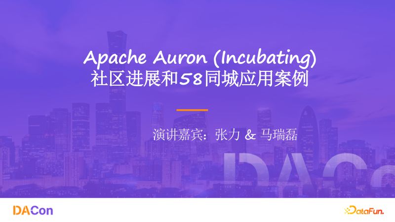 3张力-Auron社区进展和58同城应用案例更新