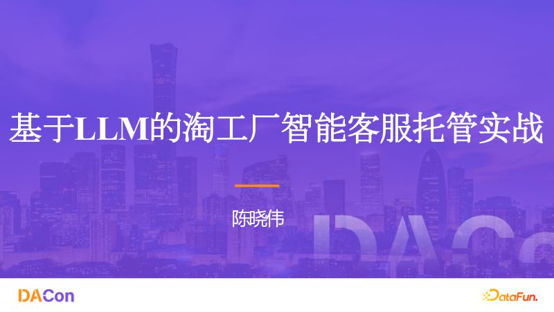 陈晓伟-淘工厂智能客服托管