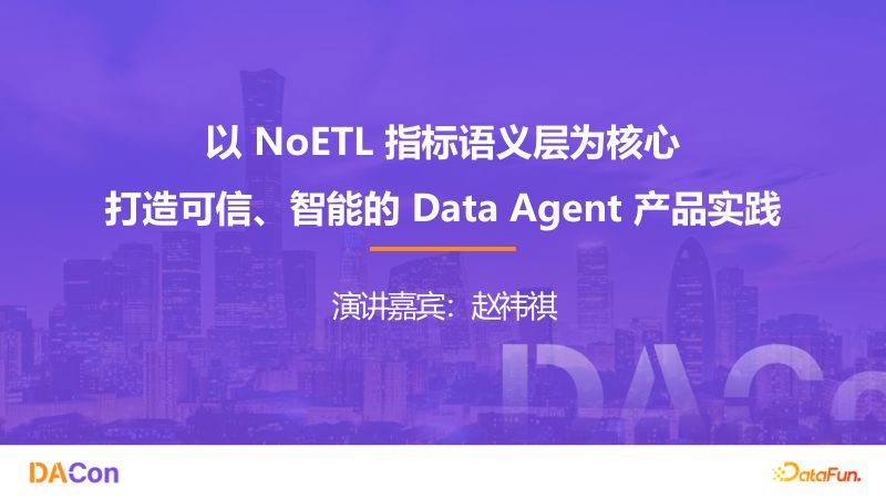 赵祎祺-AloudataDataAgent产品实践