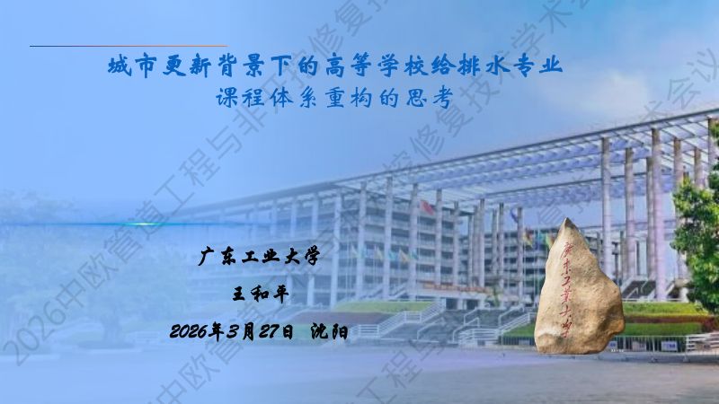 王和平-城市更新背景下的高效课程体系重构的思考2-发布版