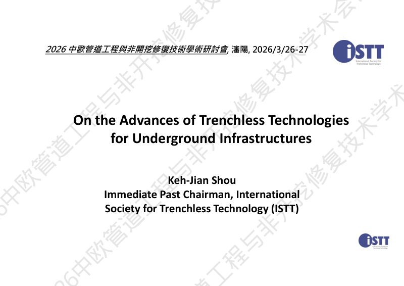 寿克坚-NewDevelopmentofTrenchlessTechnologiesforUndergroundPipelines