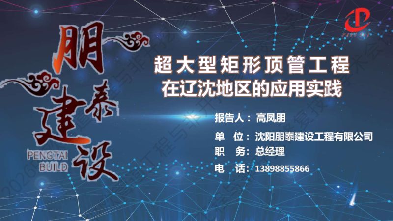 高凤朋-矩形顶管应用报告