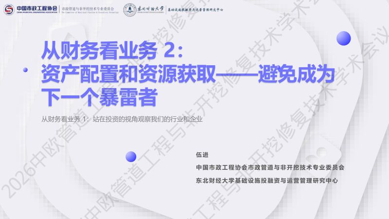 伍进-从财务看业务2资产配置和资源获取避免成为下一个暴雷者