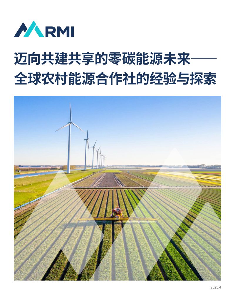 0506-迈向共建共享的零碳能源未来