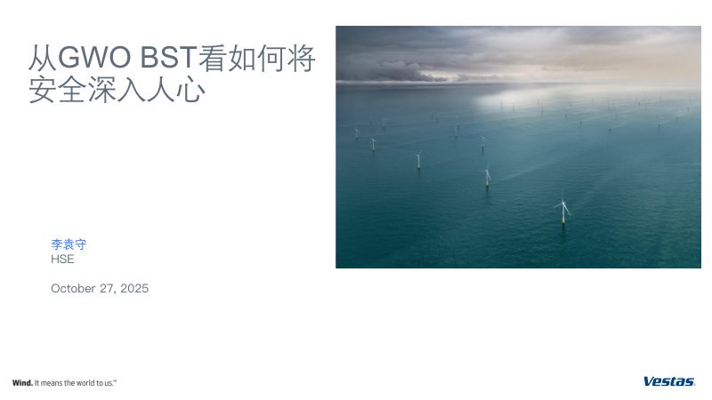 CWP2025-从GWOBST看如何将安全深入人心1