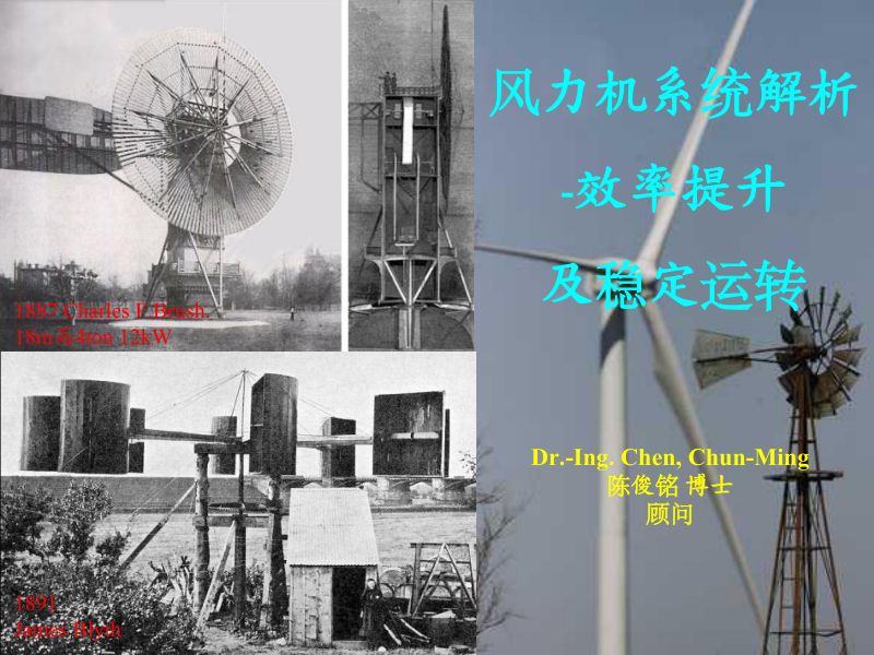 CWP2025-风力机系统解析-效率提升及稳定运转