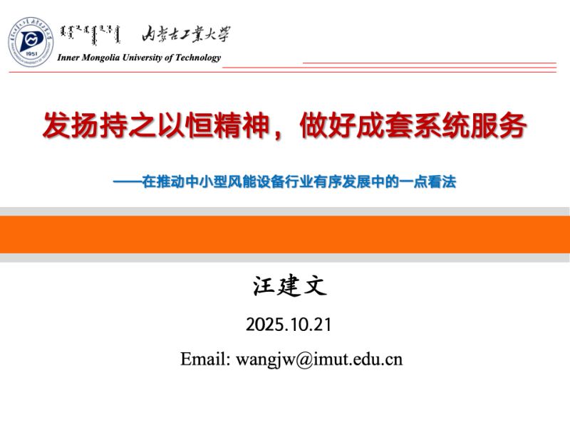 CWP2025-发扬持之以恒精神做集成成套服务1