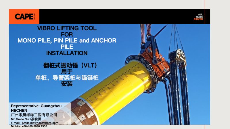 CWP2025-翻桩式振动锤对基础桩安装行业的改变1