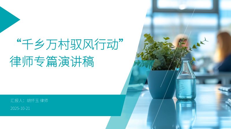 护风倾情法制先行1