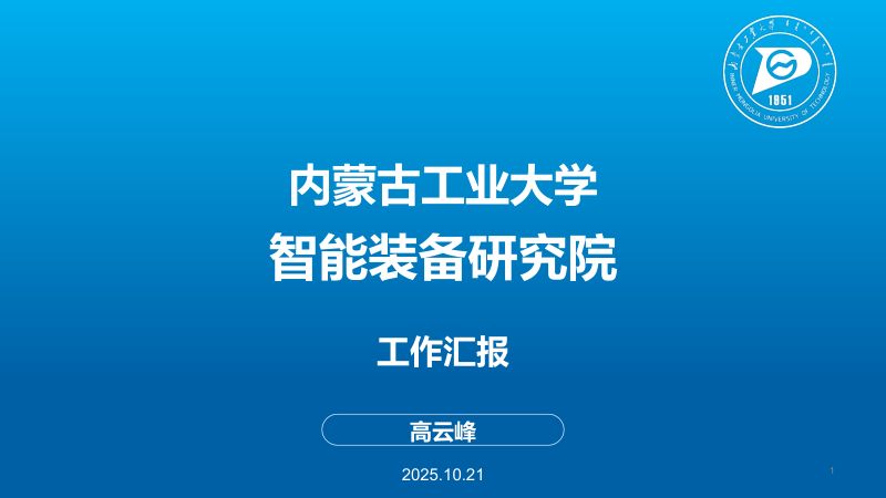 CWP2025-国际风能大会-高云峰