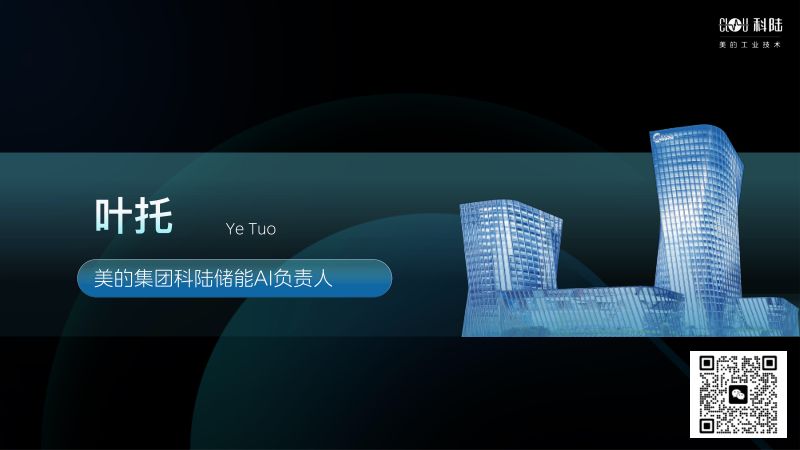 CWP2025-AI赋能储能的新范式思考1