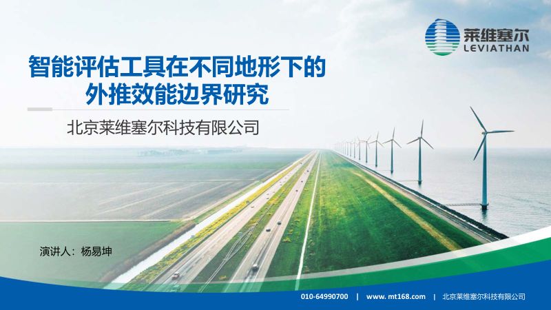 CWP2025-11-智能评估工具在不同地形下的外推效能边界研究