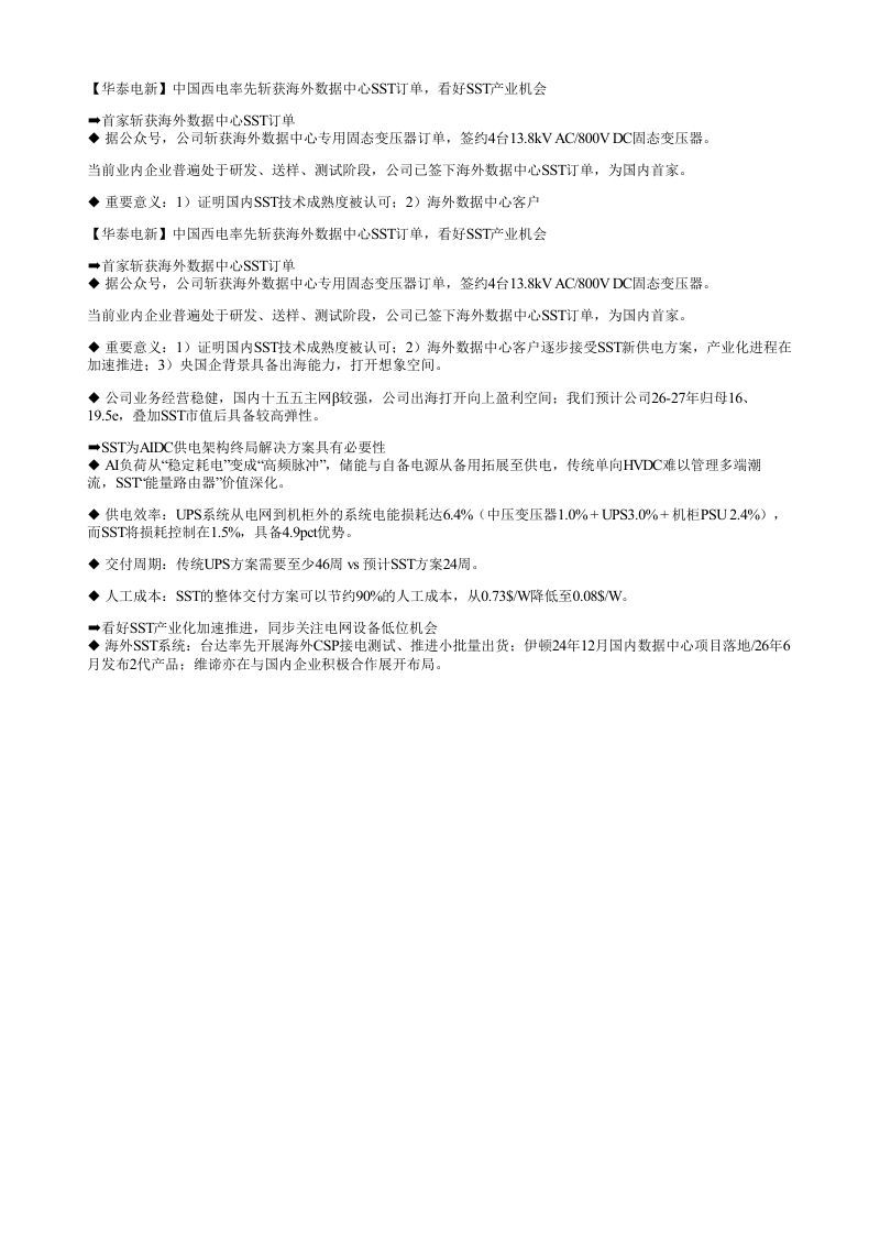华泰电新中国西电率先斩获海外数据中心SST订单看好SST产业机会