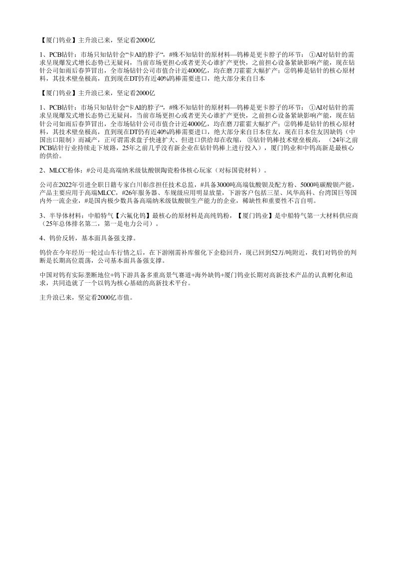厦门钨业主升浪已来坚定看2000亿1PCB钻针市场只知