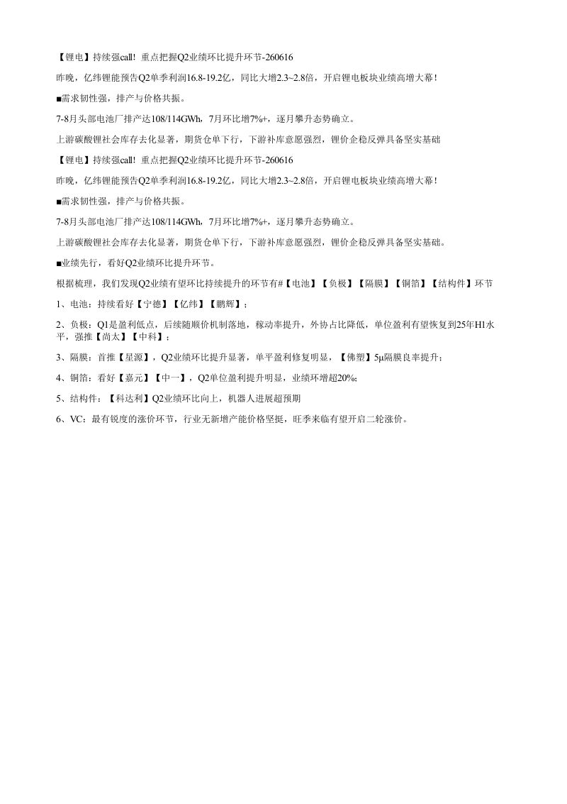 锂电持续强call重点把握Q2业绩环比提升环节260616