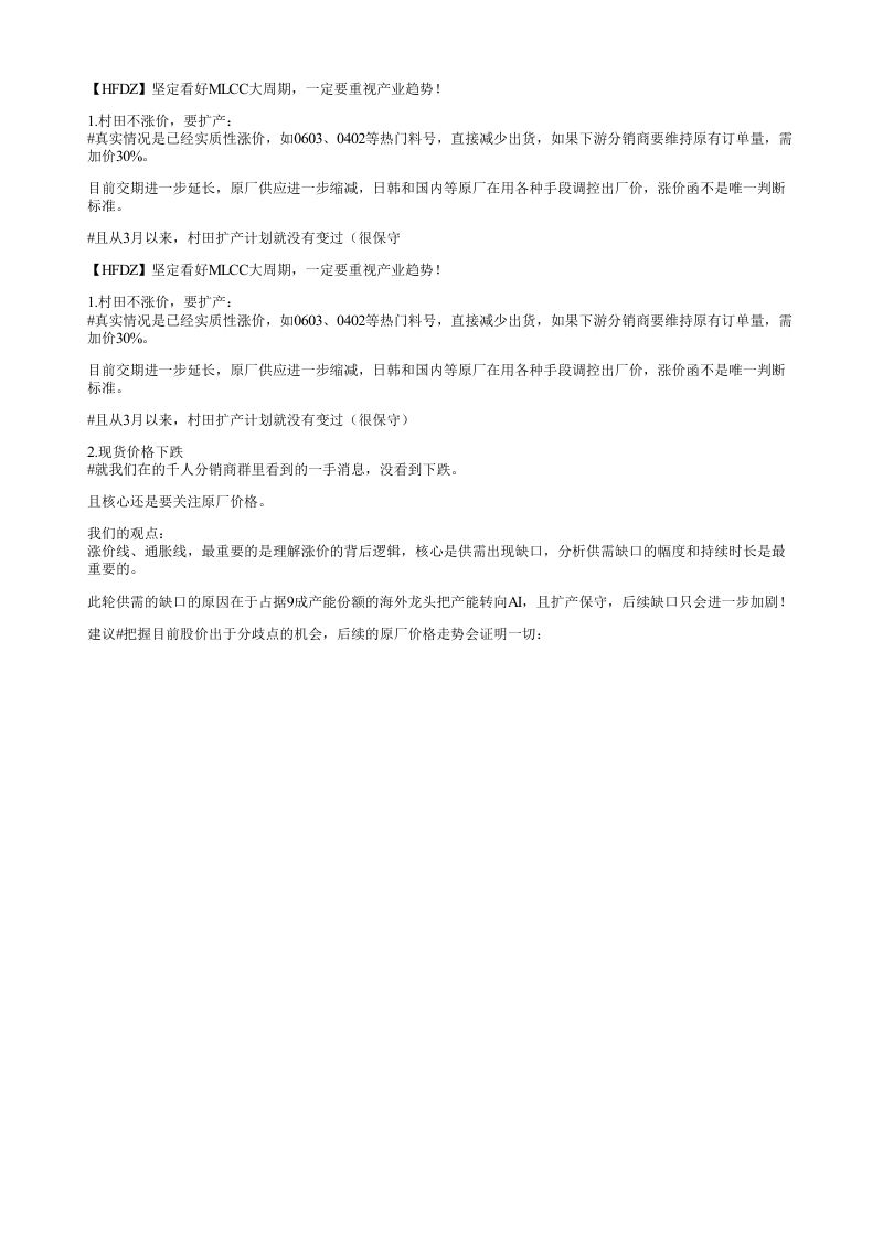 HFDZ坚定看好MLCC大周期一定要重视产业趋势