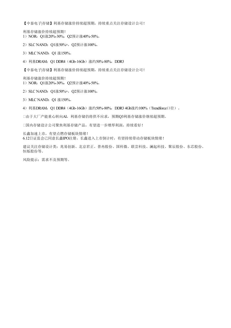 中泰电子存储利基存储涨价持续超预期持续重点关注存储设计公司