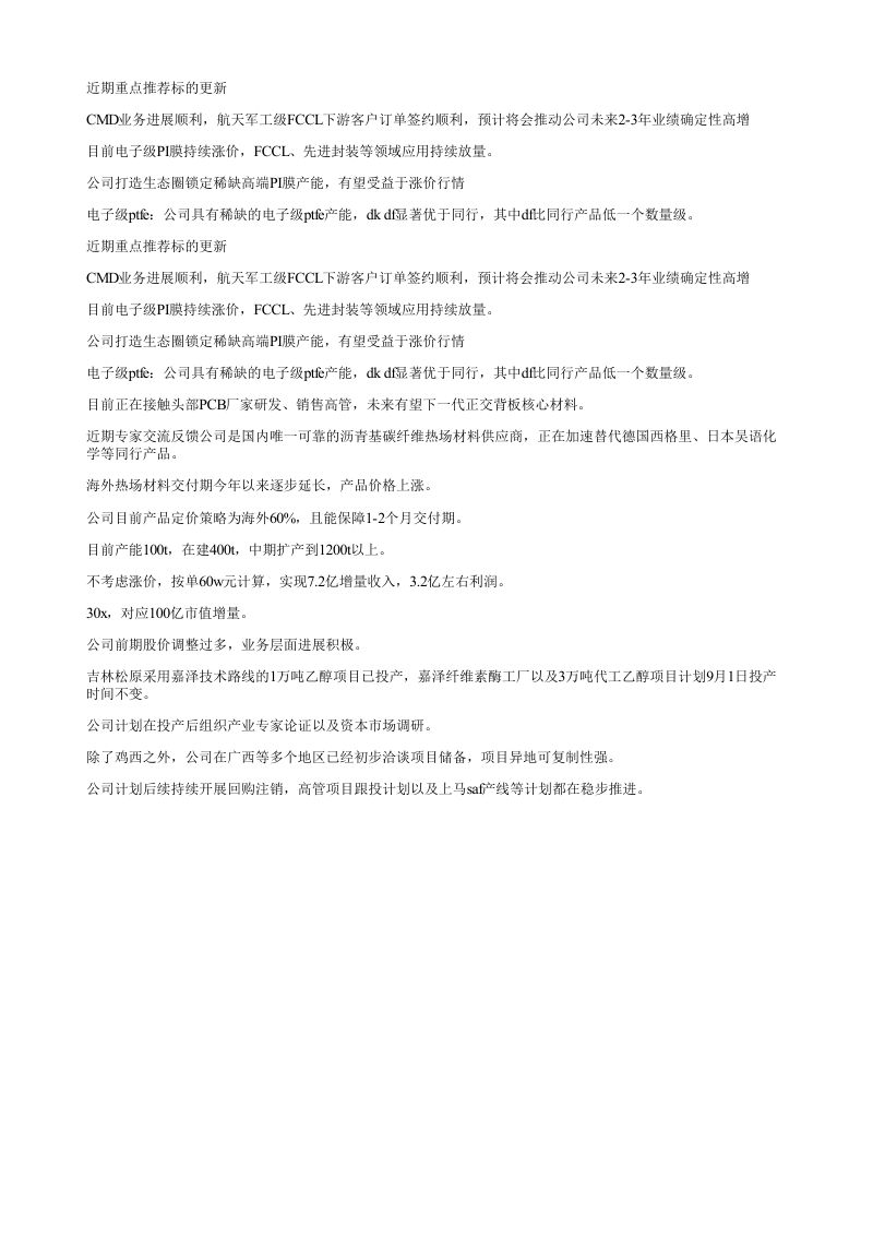 近期重点推荐标的更新CMD业务进展顺利