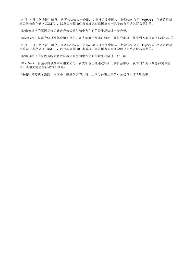 6月16日路透社消息据两名知情人士透露美国推迟将中国人工智能初创