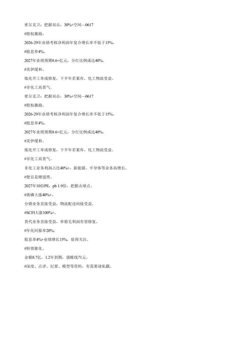 密尔克卫把握双击30空间0617股权激励