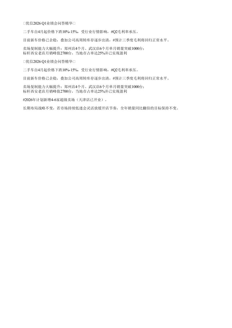 优信2026Q1业绩会问答精华二手车自4月起价