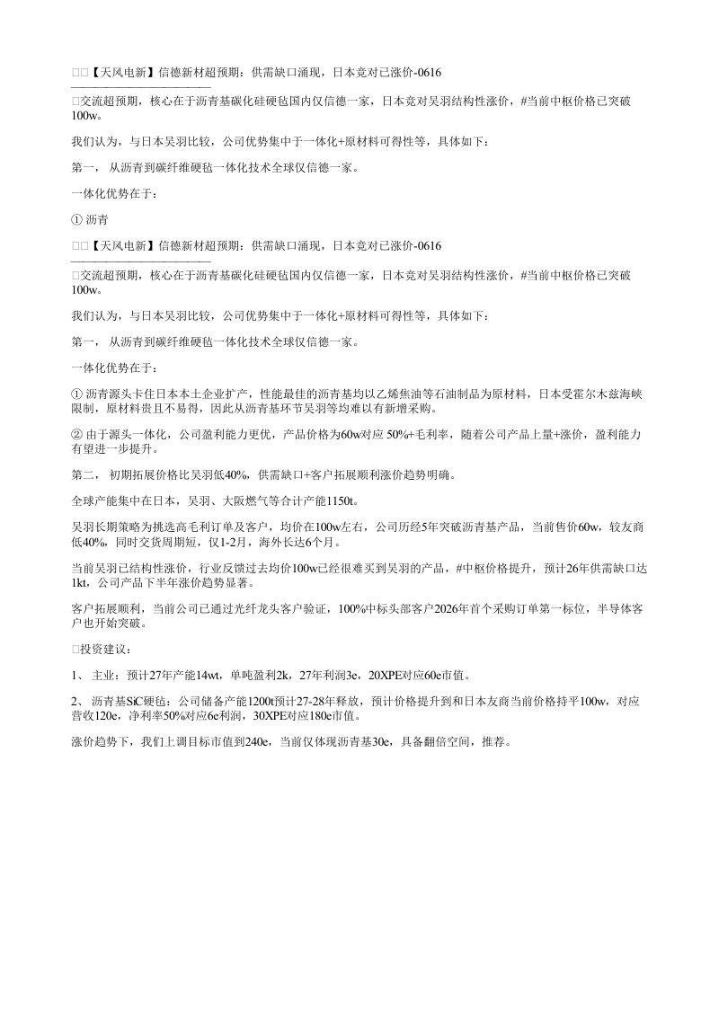 天风电新信德新材超预期供需缺口涌现日本竞对已涨价0616